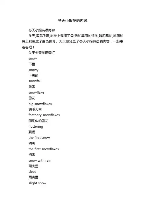 冬天小报英语内容
