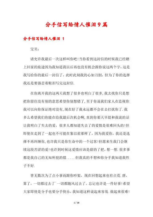 分手信写给情人催泪9篇