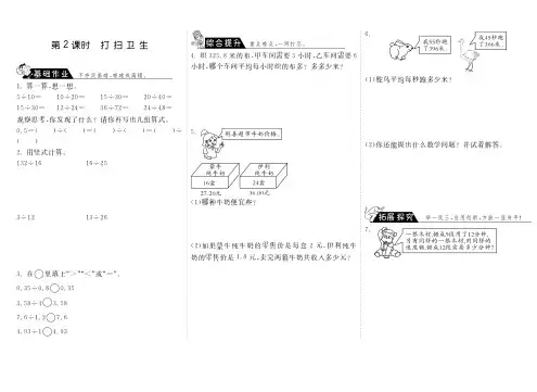 五年级上册数学一课一练1.2打扫卫生 北师大版