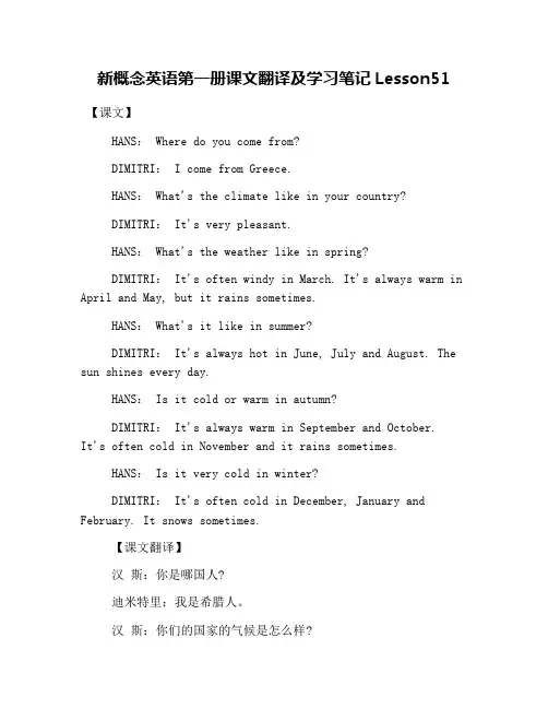 新概念英语第一册课文翻译及学习笔记Lesson51