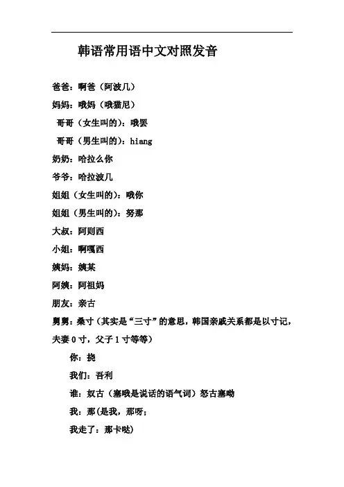 韩语常用语中文对照发音