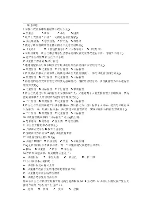 教师资格证考试之班主任与班级管理高分题库精编