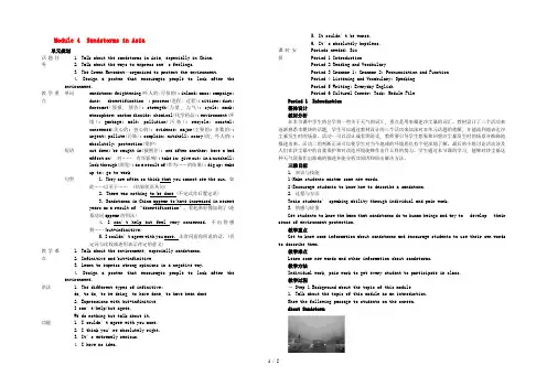 高中英语 Module 4 Sandstorms in Asia Period 1教案 外研版必修3