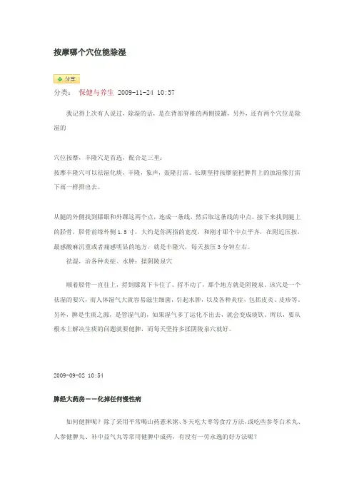 按摩哪个穴位能除湿