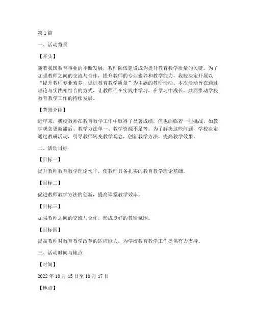 教研活动实践文案模板(3篇)