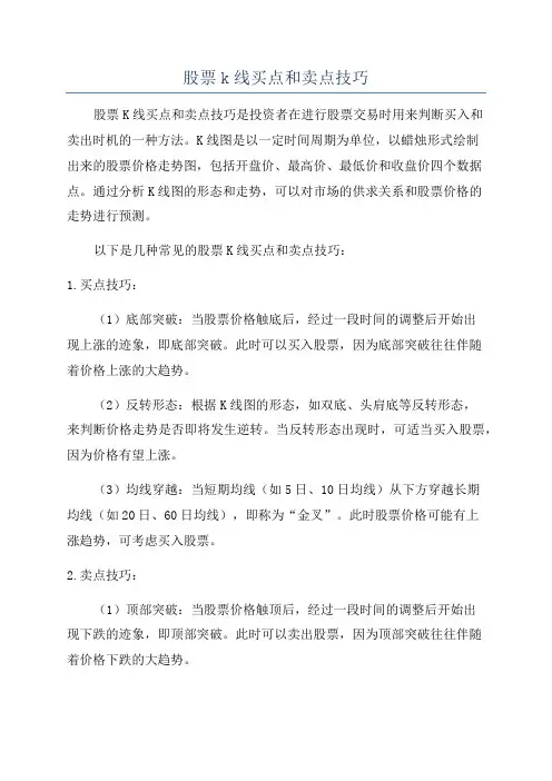 股票k线买点和卖点技巧