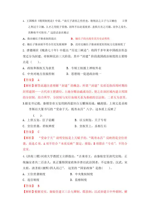2015届高三历史限时训练答案