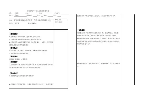 八下第五章中国的地理差异第一节四大地理区域的划分