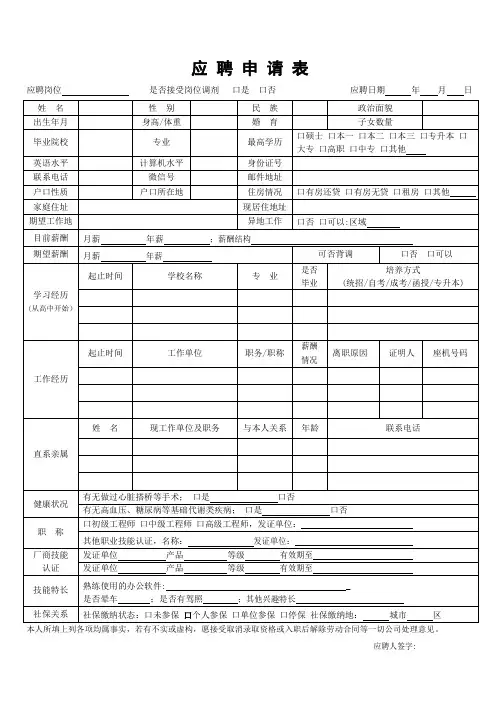 应聘申请表1