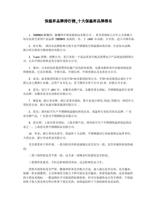 保温杯品牌排行榜_十大保温杯品牌排名