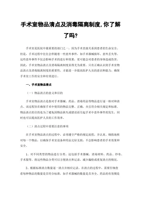 手术室物品清点及消毒隔离制度,你了解了吗?