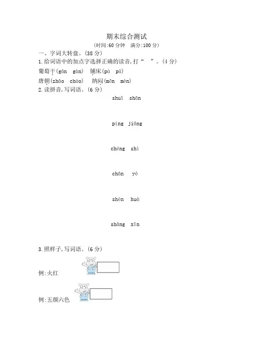 人教(部编版)二年级上册语文期末质量检测试卷(含答案)