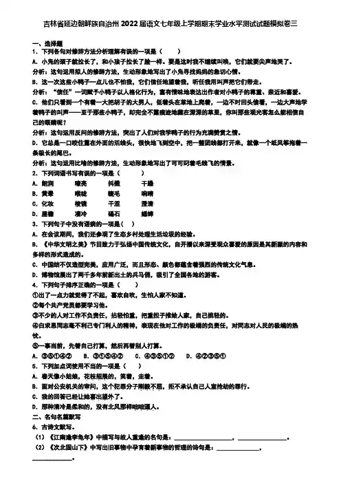 吉林省延边朝鲜族自治州2022届语文七年级上学期期末学业水平测试试题模拟卷三