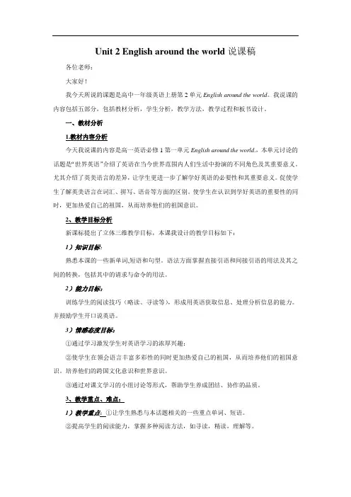 教学设计15：Unit 2 English around the world
