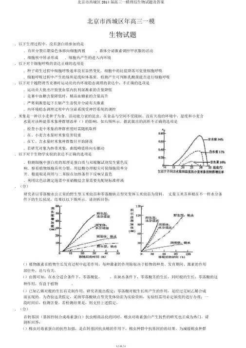 北京市西城区2014届高三一模理综生物试题及答案