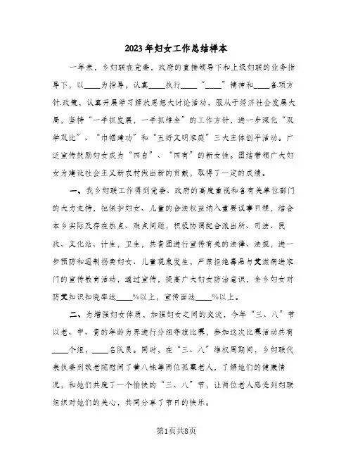 2023年妇女工作总结样本(二篇)