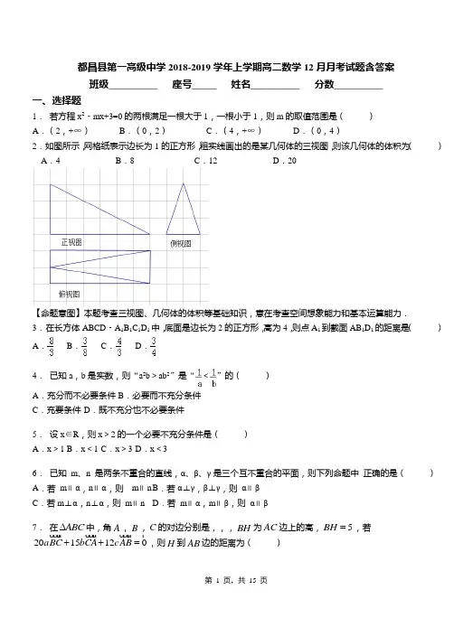 都昌县第一高级中学2018-2019学年上学期高二数学12月月考试题含答案