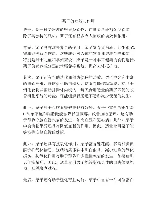 栗子的功效与作用