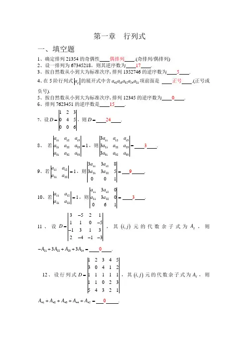 线性代数第一章习题答案
