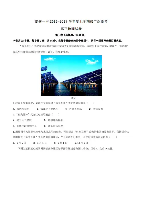 【全国百强校】江西省吉安市第一中学2017届高三上学期第二次段考地理(原卷版)
