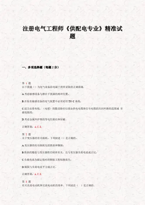 注册电气工程师《供配电专业》精准试题