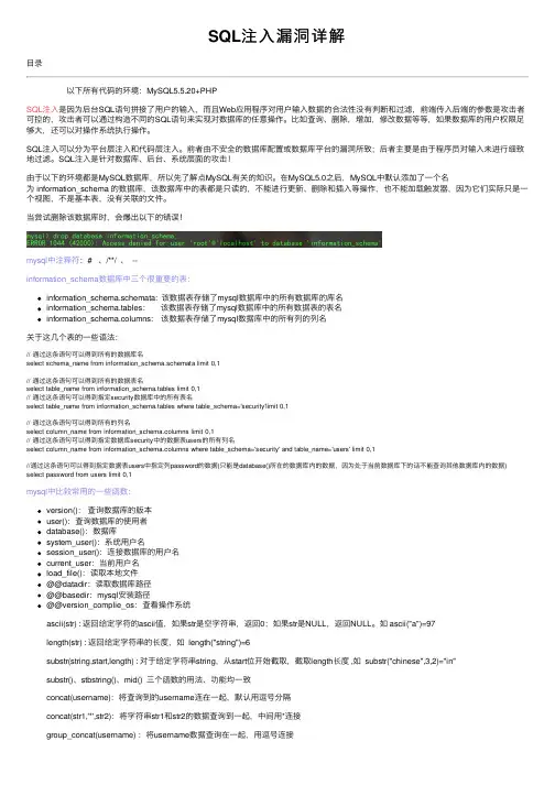 SQL注入漏洞详解