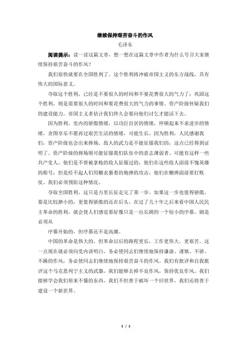 作者作品：继续保持艰苦奋斗的作风(毛泽东)