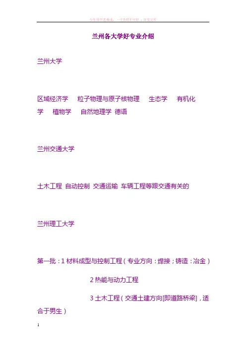 兰州各大学好专业介绍