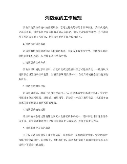 消防泵的工作原理