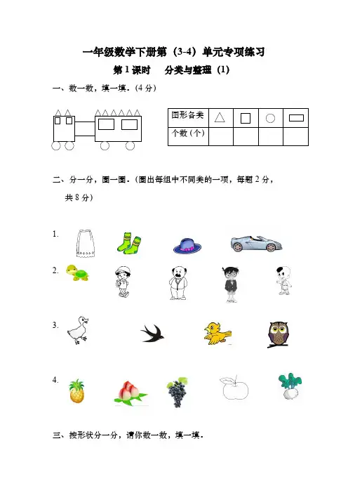 一年级数学下册第(3-4)单元专项练习