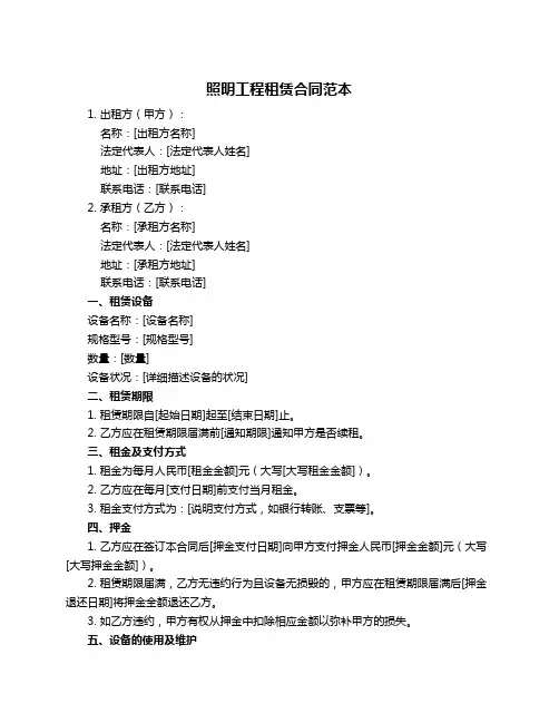 照明工程租赁合同范本