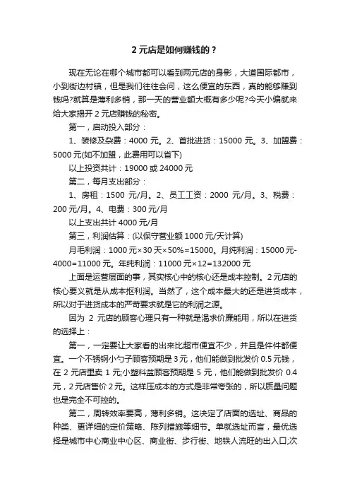 2元店是如何赚钱的？