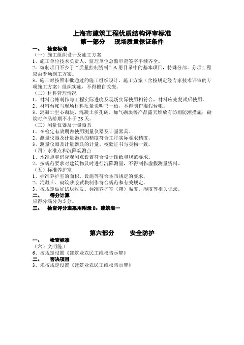 上海市建筑工程优质结构评审标准