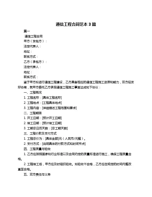 通信工程合同范本3篇