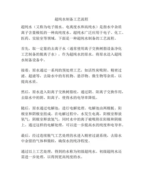 超纯水制备工艺流程