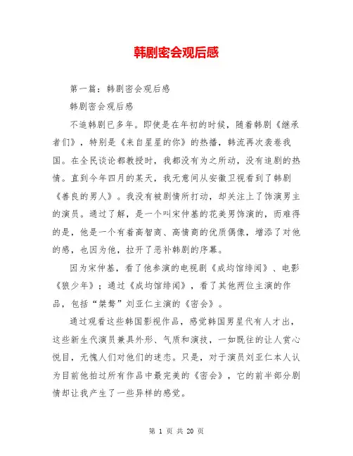 韩剧密会观后感
