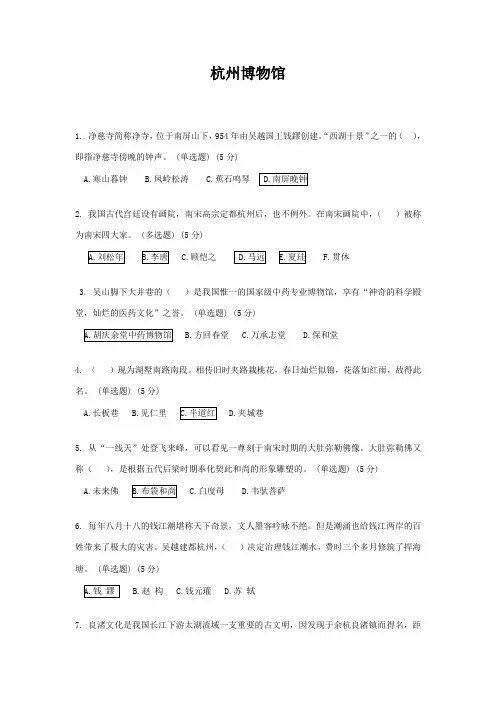 杭州博物馆知识竞赛试题及答案