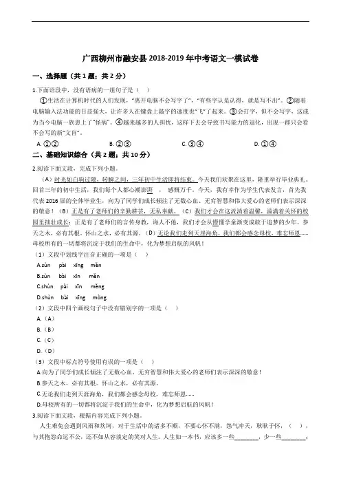 广西柳州市融安县2018-2019年中考语文一模试卷