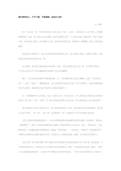 婚外情宁可下跪