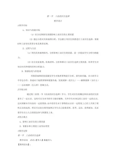 高中地理_工业的区位选择教学设计学情分析教材分析课后反思