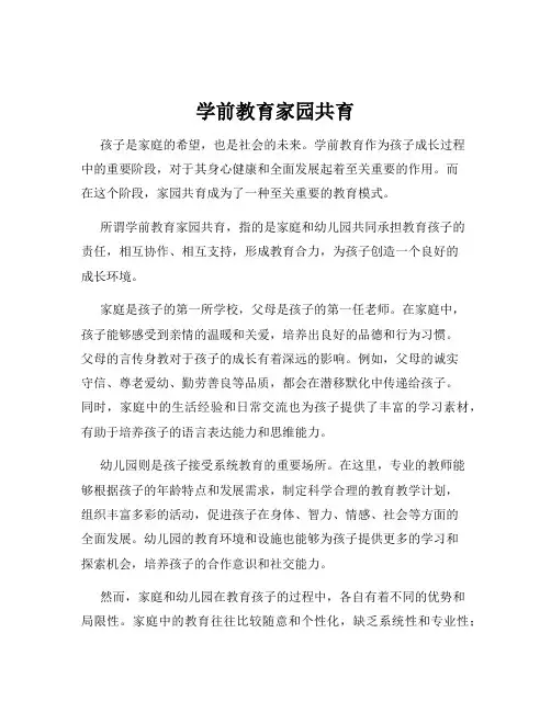 学前教育家园共育