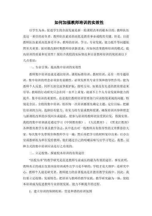 如何加强教师培训的时效性