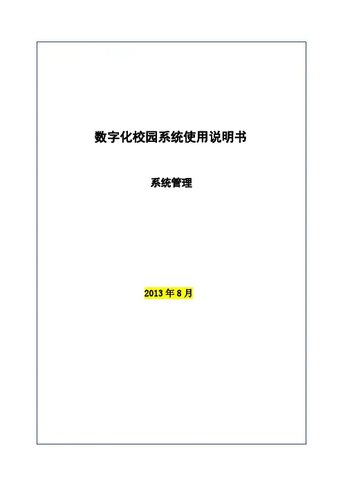系统管理使用说明书