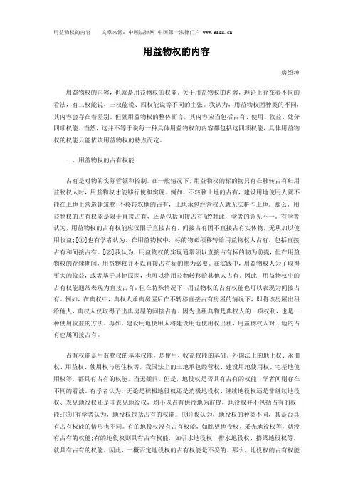 用益物权的内容