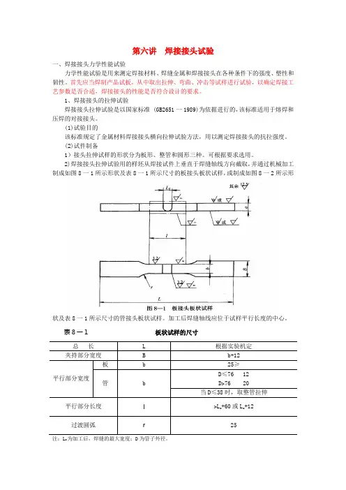 焊接接头试验