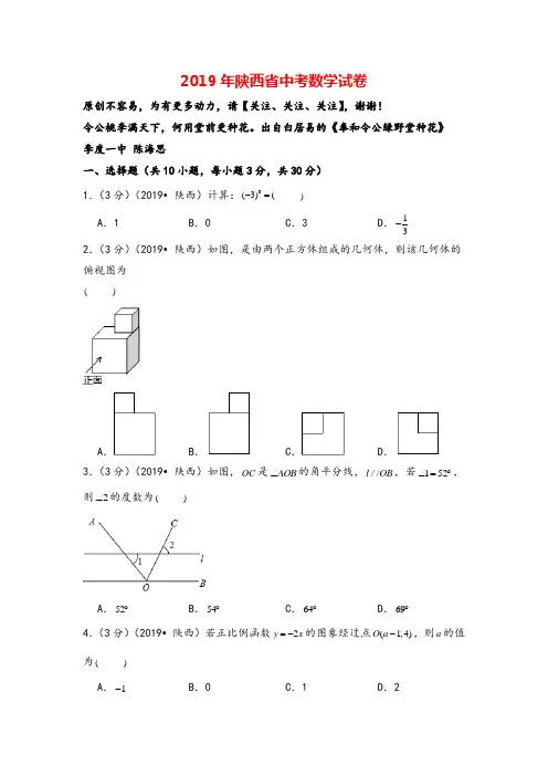 2019年陕西省中考数学试卷
