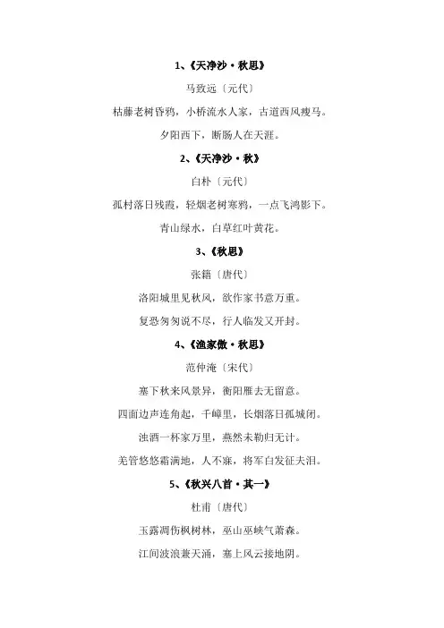 关于秋的古诗30首