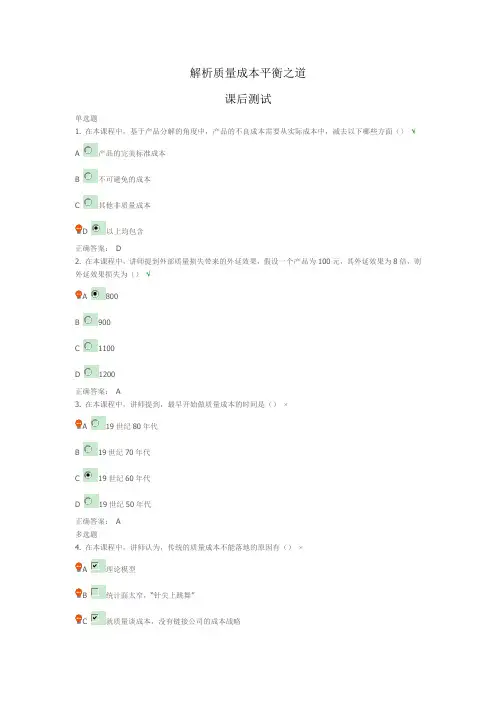 解析质量成本平衡之道 课后测试