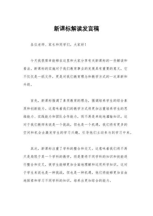新课标解读发言稿