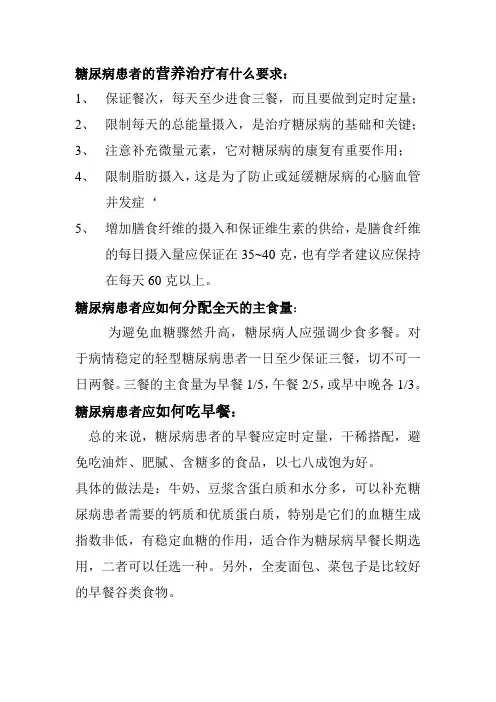 糖尿病患者的营养治疗有什么要求333